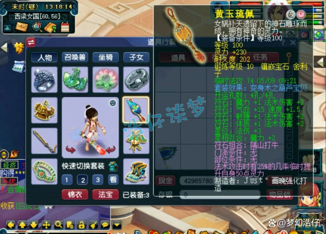 东海渊109装备展示,梦幻西游