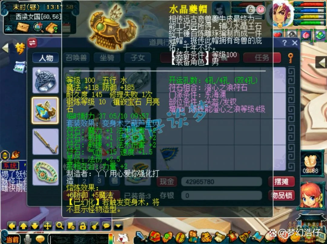 东海渊109装备展示,梦幻西游