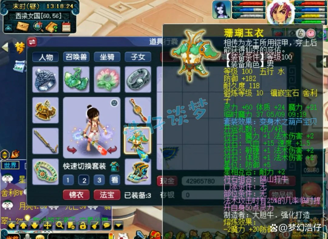 东海渊109装备展示,梦幻西游