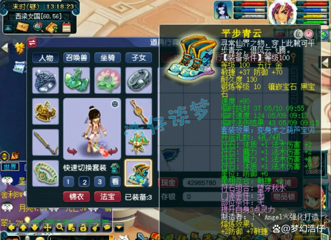 东海渊109装备展示,梦幻西游