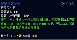 龙眠联军声望速刷攻略,魔兽世界