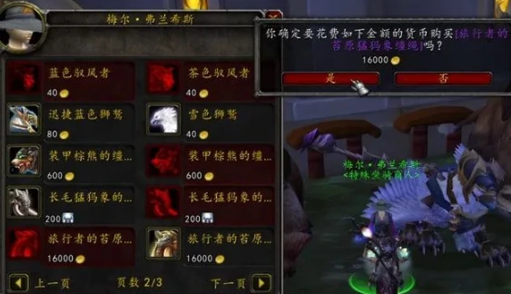 坐骑价格对比,魔兽