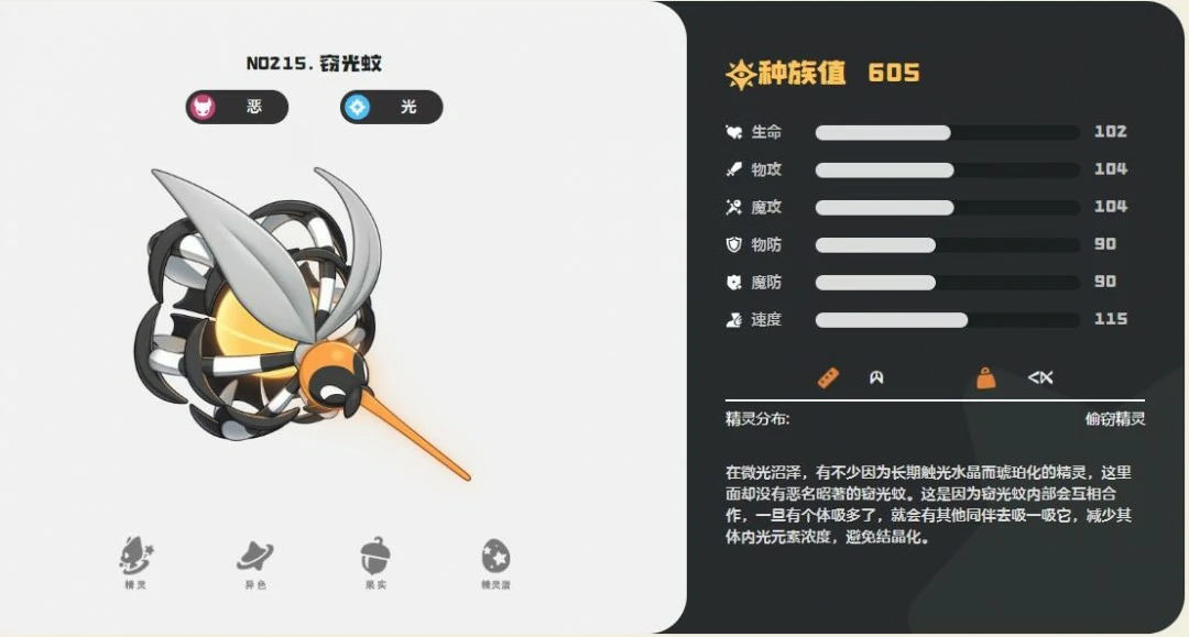 窃光蚊技能一览