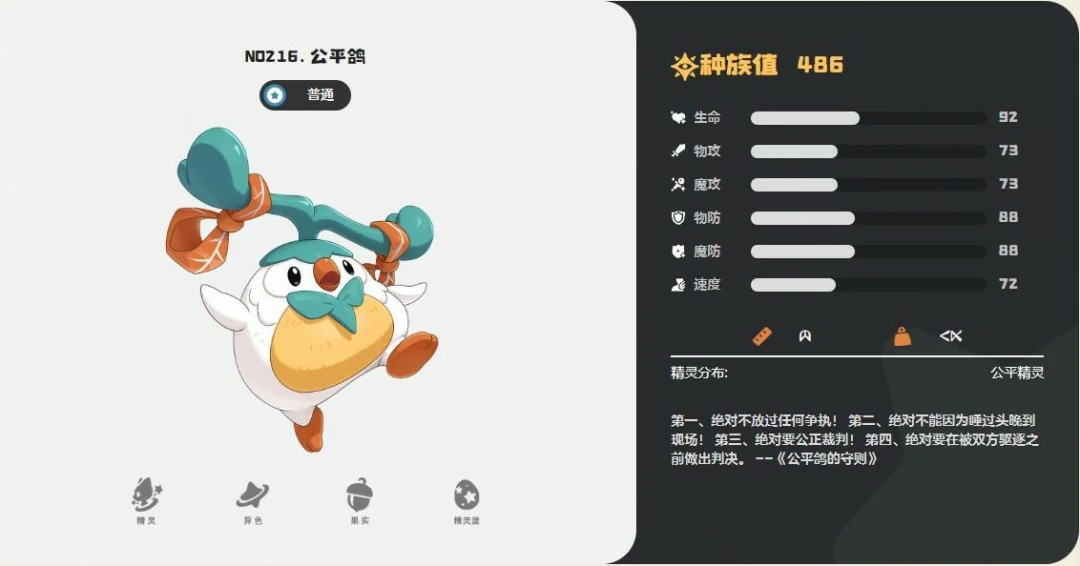 公平鸽技能一览