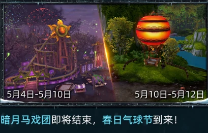 2025春日气球节什么时候,魔兽世界