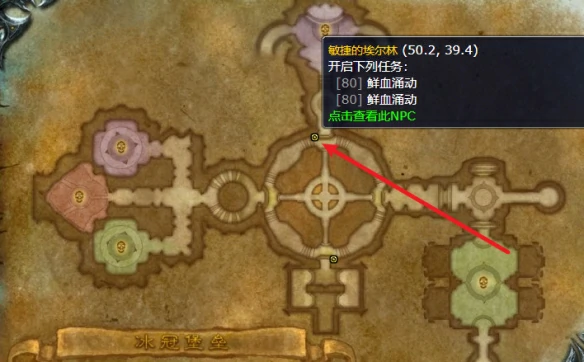 冰冠堡垒任务接取点示意图