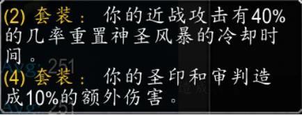 t10圣骑士套装兑换优先级,魔兽世界