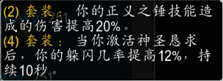 t10圣骑士套装兑换优先级,魔兽世界