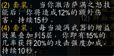 t10萨满套装兑换优先级,魔兽世界