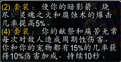 t10术士套装兑换优先级,魔兽世界
