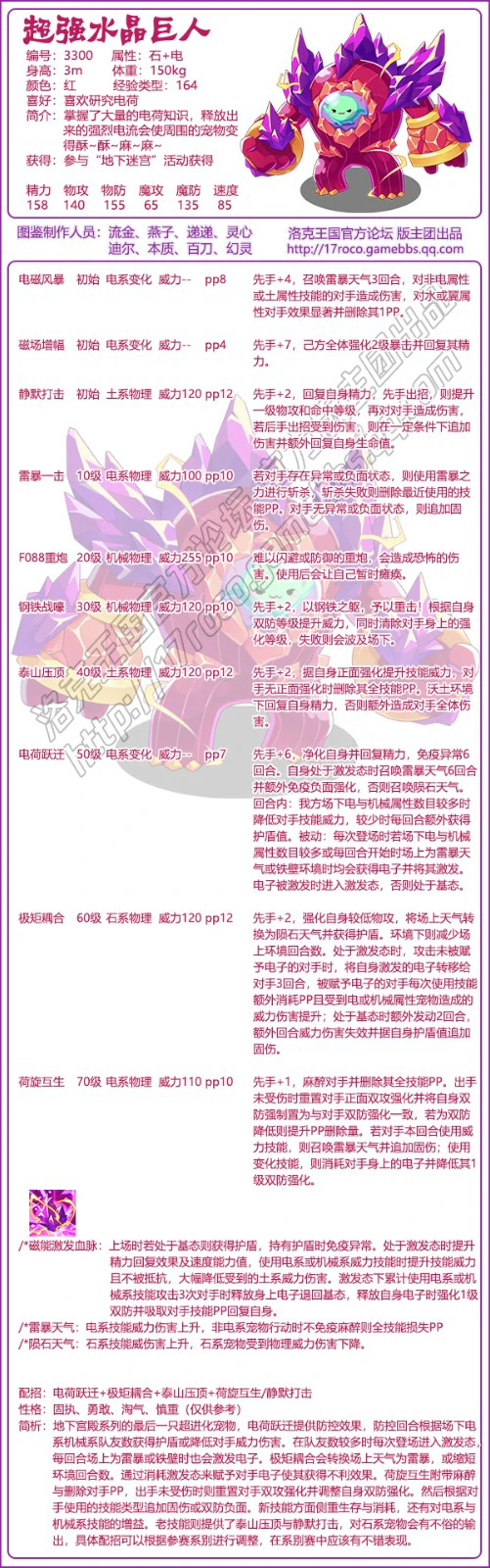 超强水晶巨人技能表