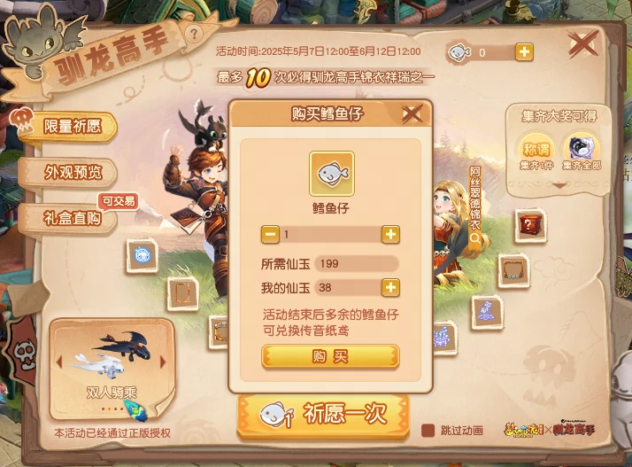 联动外观获取途径