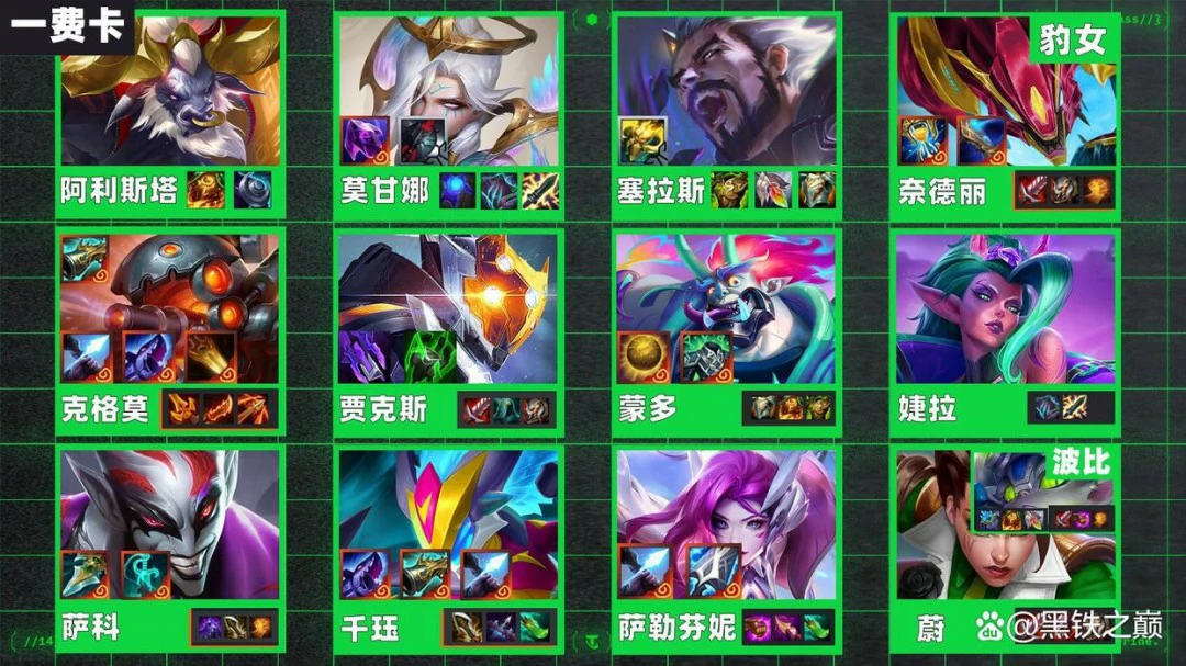 s14弈子装备推荐