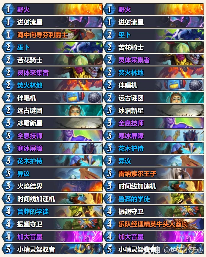 世界之树的余烬40灌注冰法卡组代码推荐,炉石传说