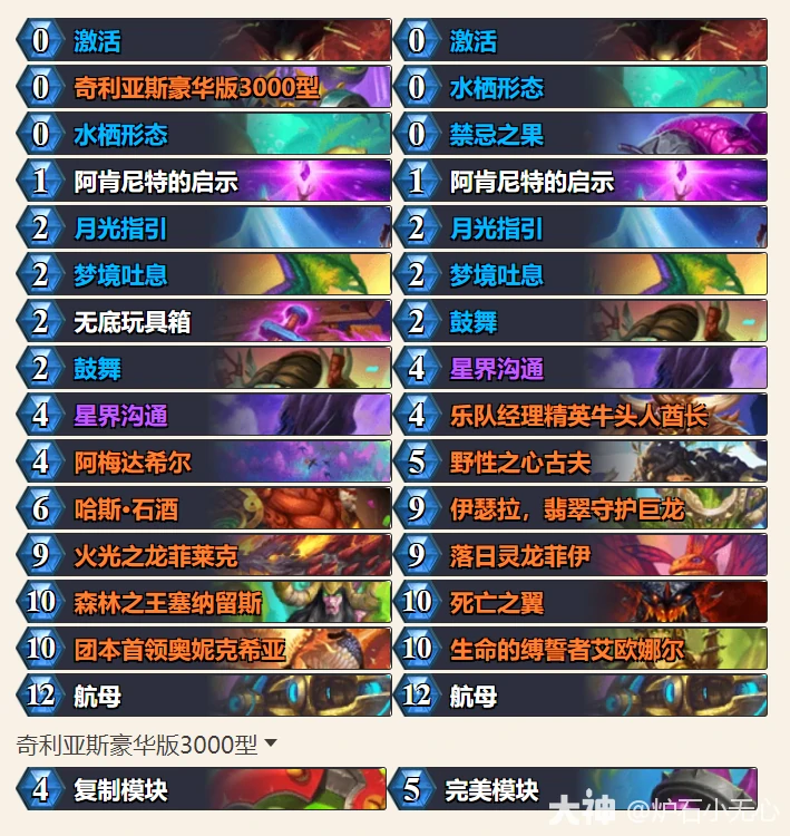 世界之树的余烬狂野模式星界德卡组代码推荐,炉石传说