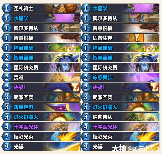 世界之树的余烬狂野模式圣契骑卡组代码推荐,炉石传说