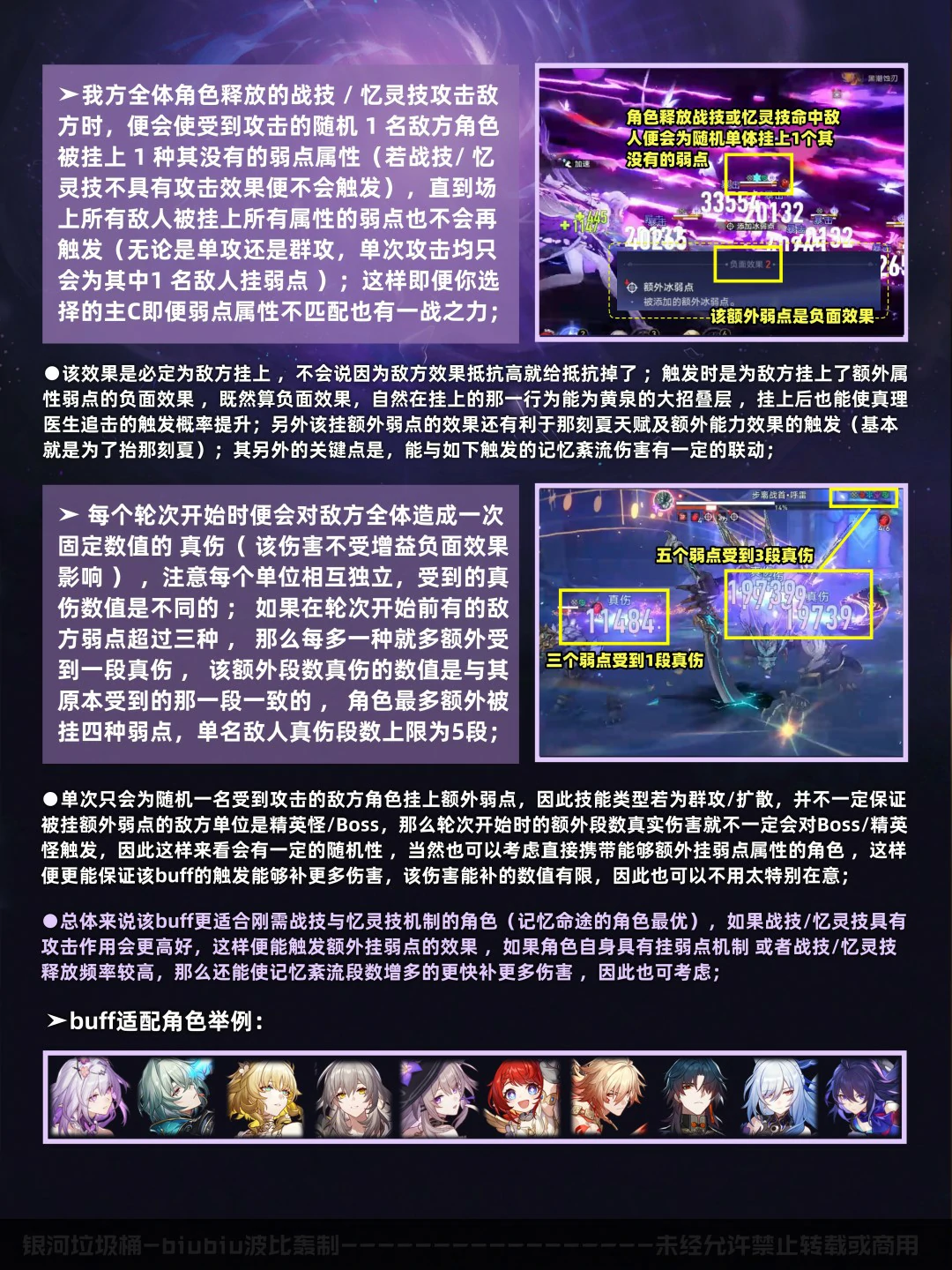 混沌回忆彼岸之息打法攻略,星穹铁道