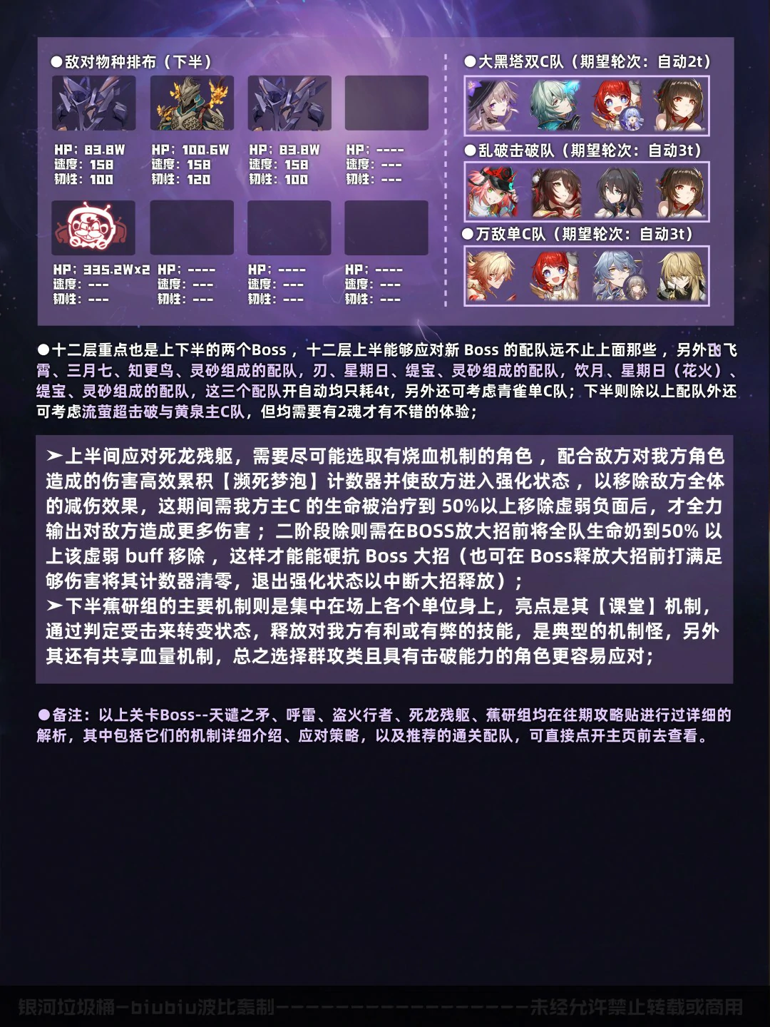 混沌回忆彼岸之息打法攻略,星穹铁道