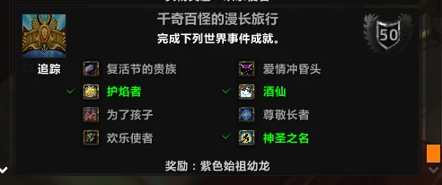 节日成就攻略,魔兽世界