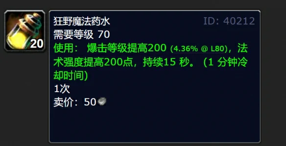 狂野魔法药水配方获取位置示意图