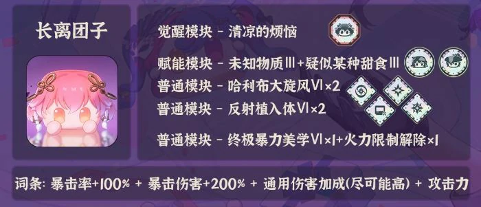 长离团子培养攻略,鸣潮
