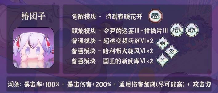 椿团子培养攻略,鸣潮