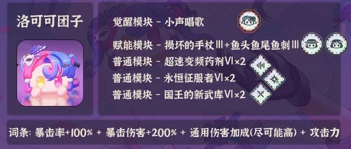 洛可可团子培养攻略,鸣潮