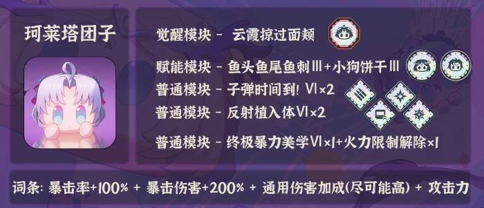 珂莱塔团子培养攻略,鸣潮