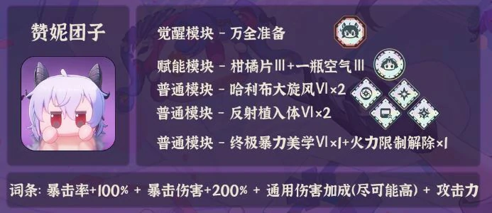 赞妮团子培养攻略,鸣潮