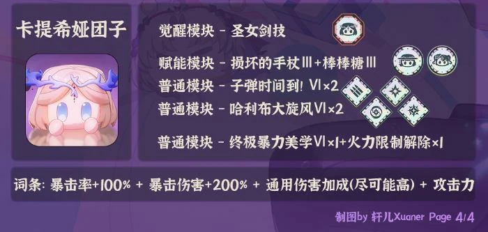卡提希娅团子培养攻略,鸣潮