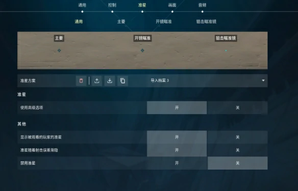 准星怎么改成一个点,无畏契约