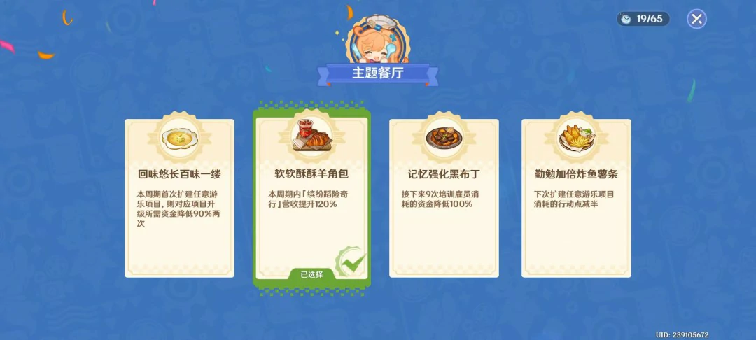和旋舞剧第三天攻略,原神