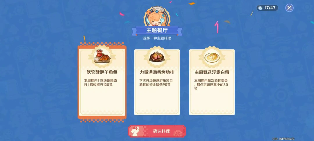 和旋舞剧第三天攻略,原神