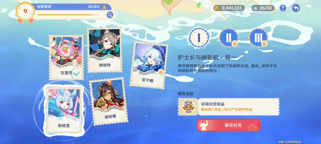 和旋舞剧第三天攻略,原神