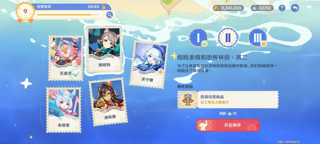 和旋舞剧第三天攻略,原神