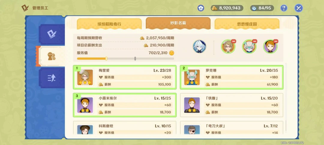 和旋舞剧第三天攻略,原神