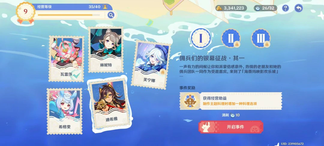 和旋舞剧第三天攻略,原神