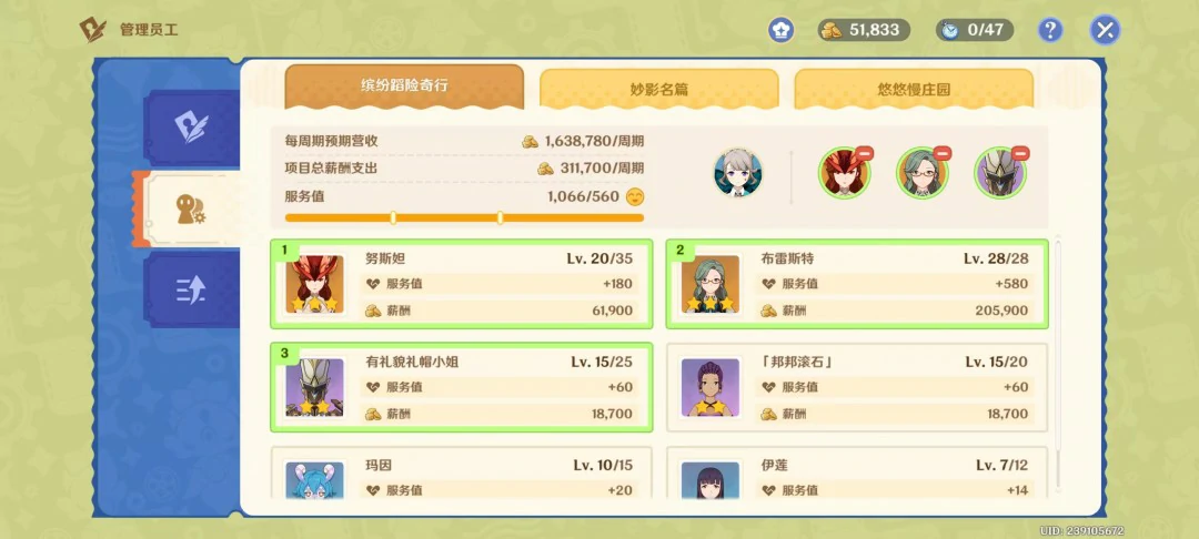 和旋舞剧第三天攻略,原神