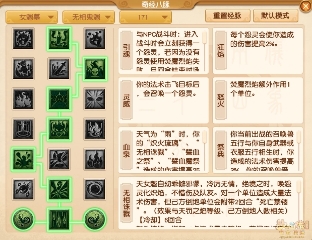 女魃墓最新经脉怎么点2025年,梦幻西游