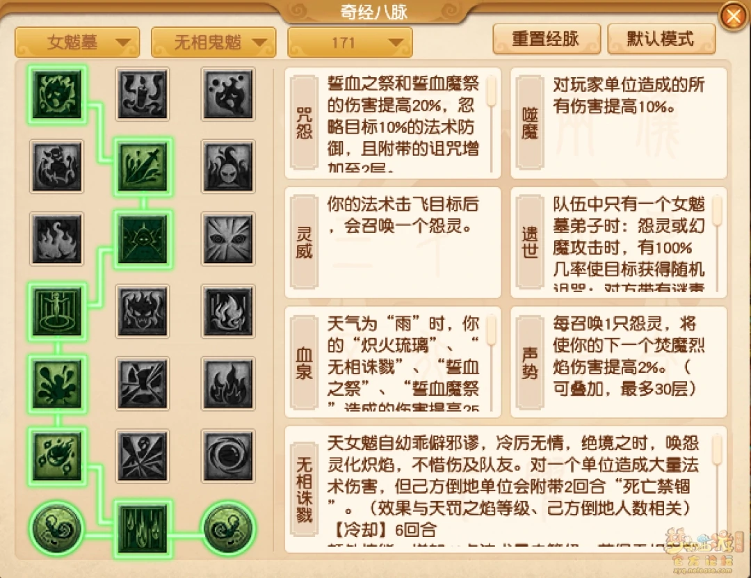女魃墓最新经脉怎么点2025年,梦幻西游