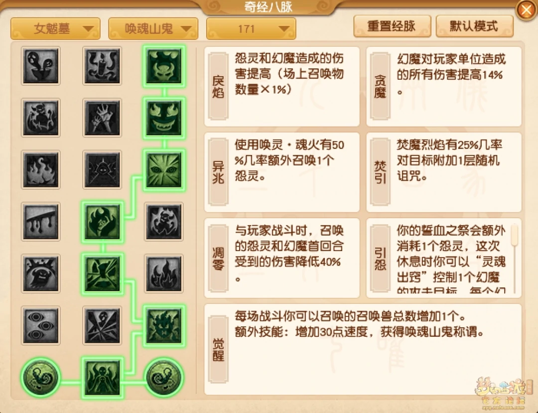 女魃墓最新经脉怎么点2025年,梦幻西游