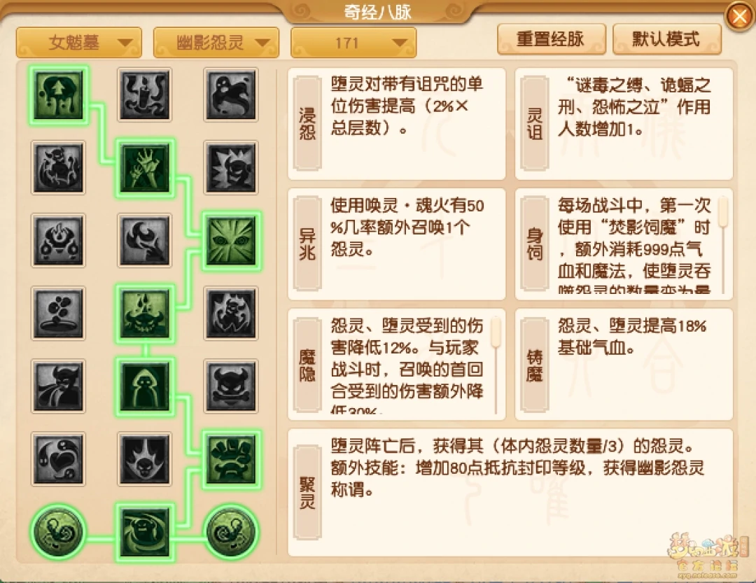 女魃墓最新经脉怎么点2025年,梦幻西游