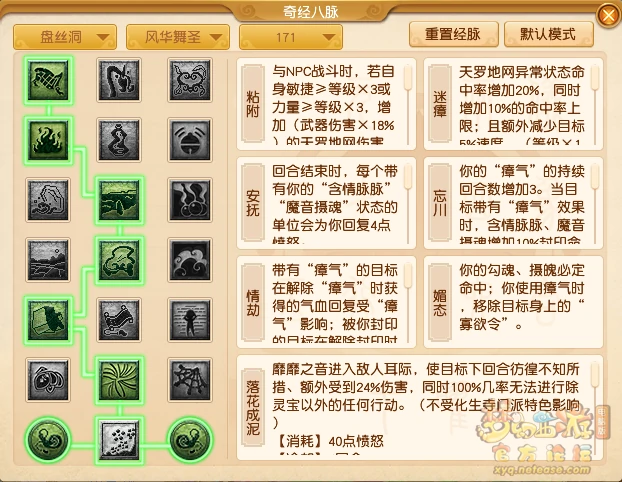 盘丝洞最新经脉怎么点2025年,梦幻西游