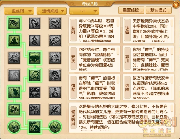 盘丝洞最新经脉怎么点2025年,梦幻西游