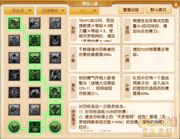 盘丝洞最新经脉怎么点2025年,梦幻西游