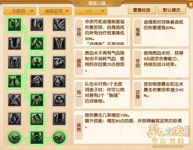 无底洞最新经脉怎么点2025年,梦幻西游