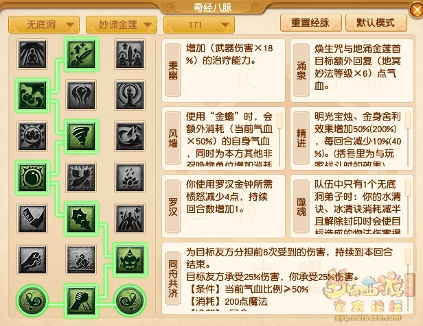 无底洞最新经脉怎么点2025年,梦幻西游