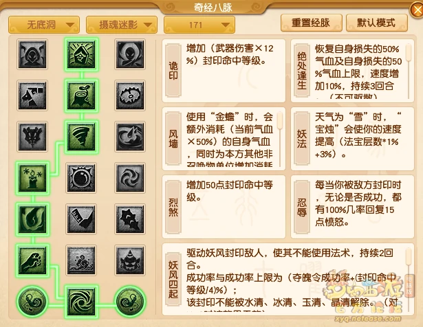 无底洞最新经脉怎么点2025年,梦幻西游