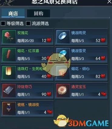 逆水寒恋之风景,逆水寒