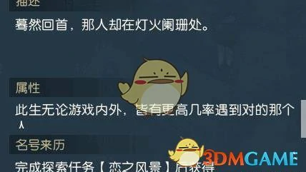 逆水寒恋之风景,逆水寒